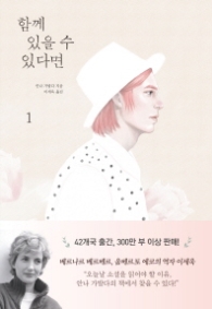 함께 있을 수 있다면 1